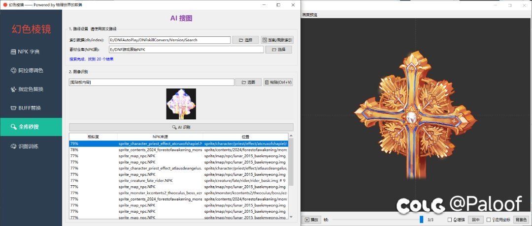 【一月征稿】Ai一键识图，精准定位NPK位置3