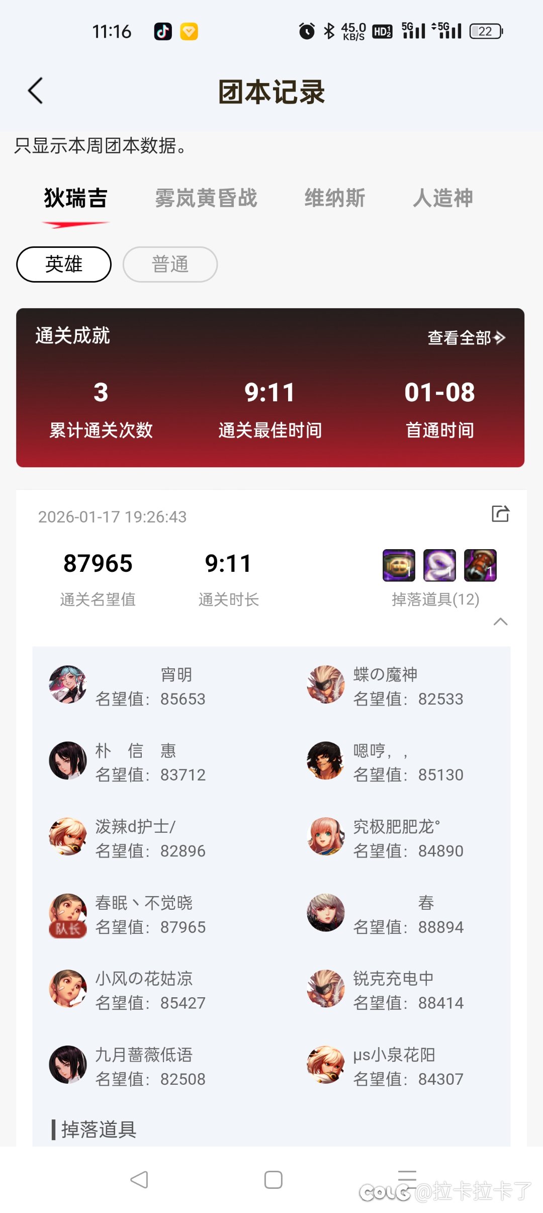 跨5 野猪英雄模式小团体收人2