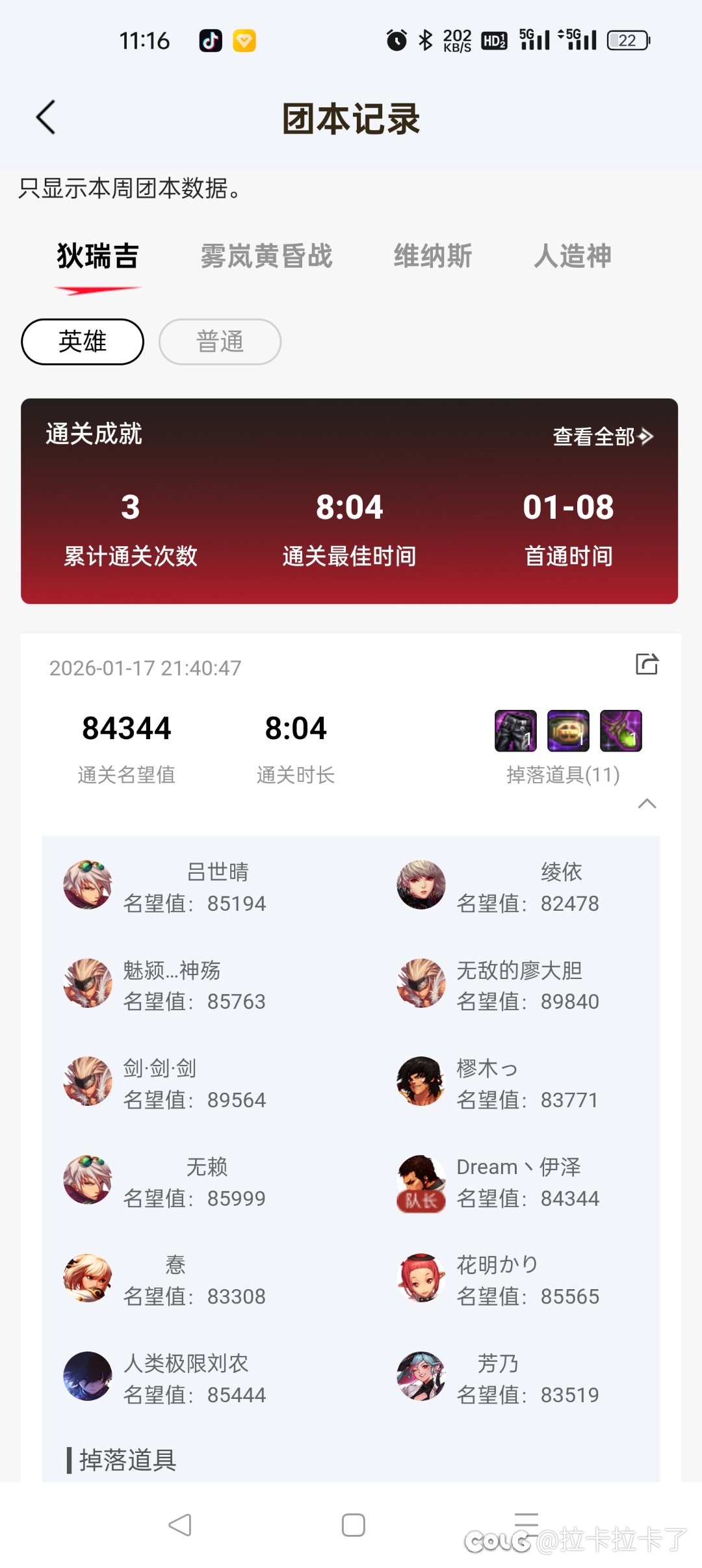 跨5 野猪英雄模式小团体收人4