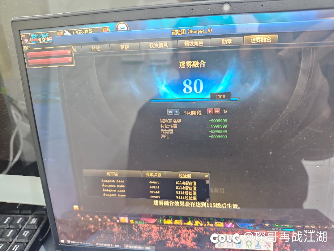 不会吧!不会吧迷雾满级80级1