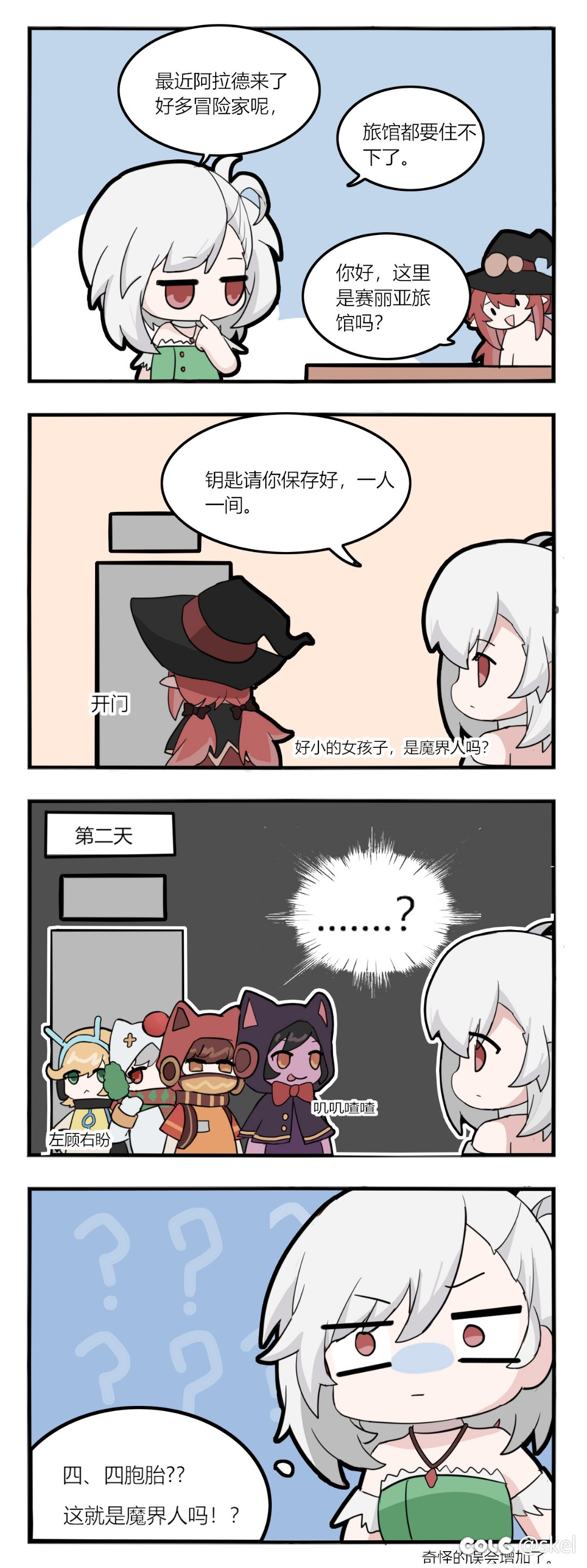 【四格漫画】误解1