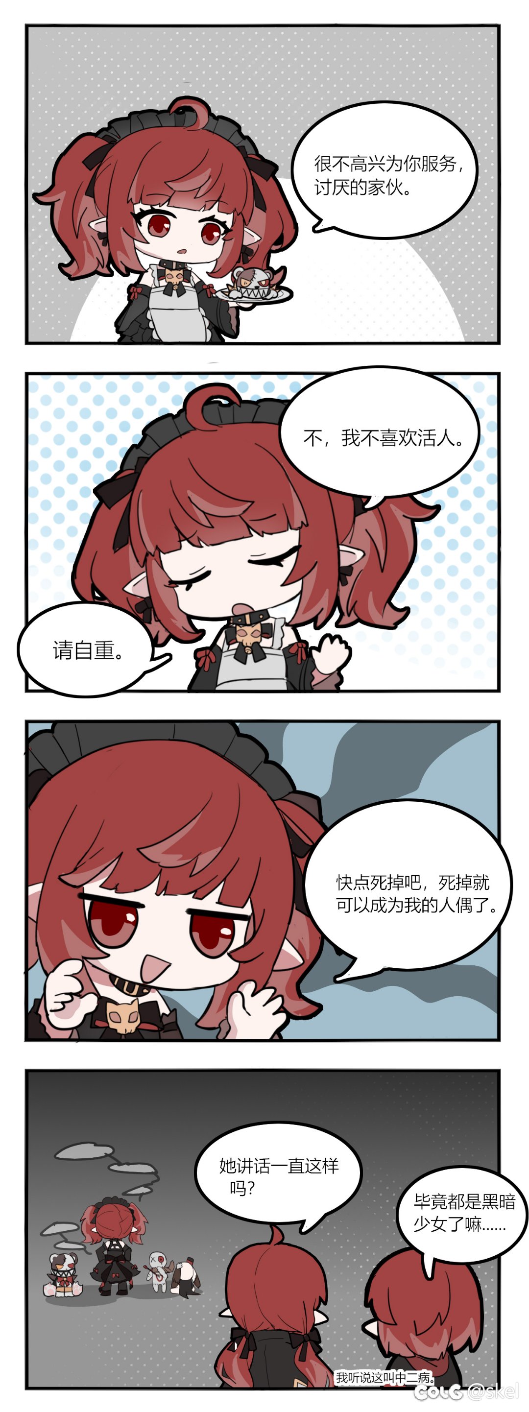 【四格漫画】中二期1