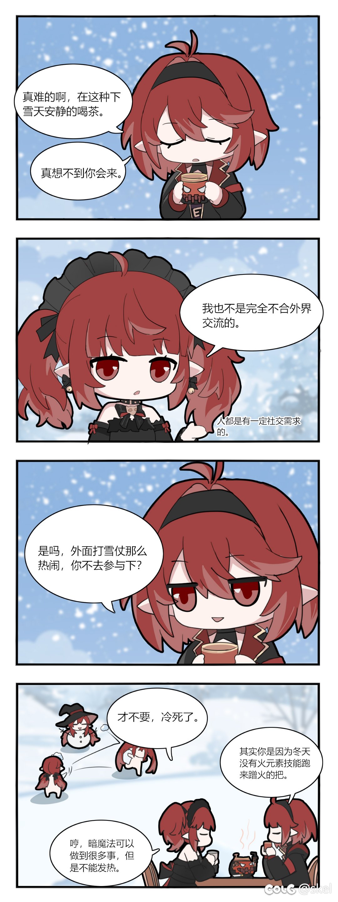 【四格漫画】打雪仗21