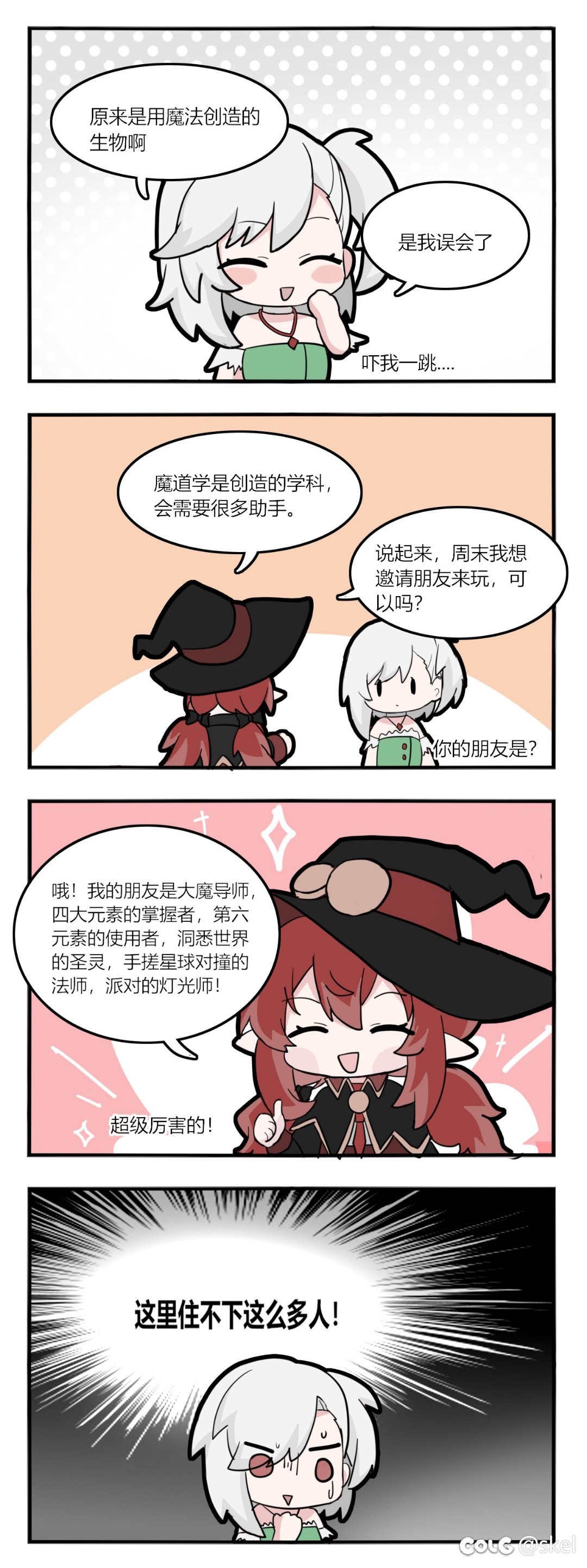 【四格漫画】误解21
