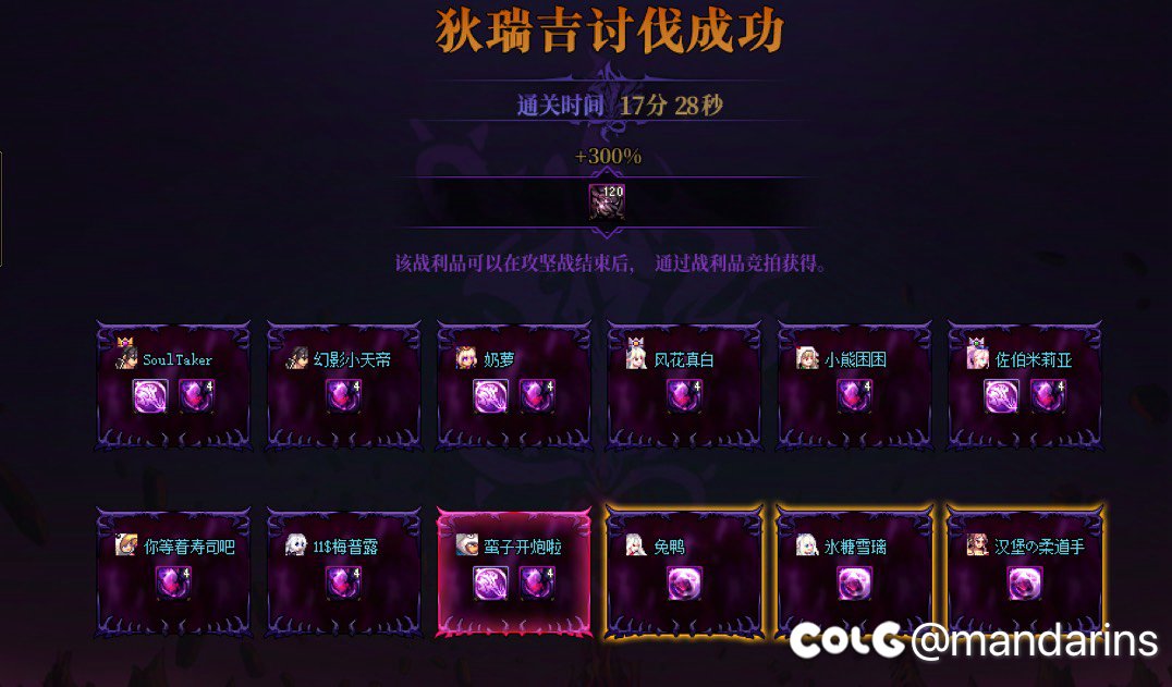 跨四萌柚公会三个队伍都通关+300%狄瑞吉2