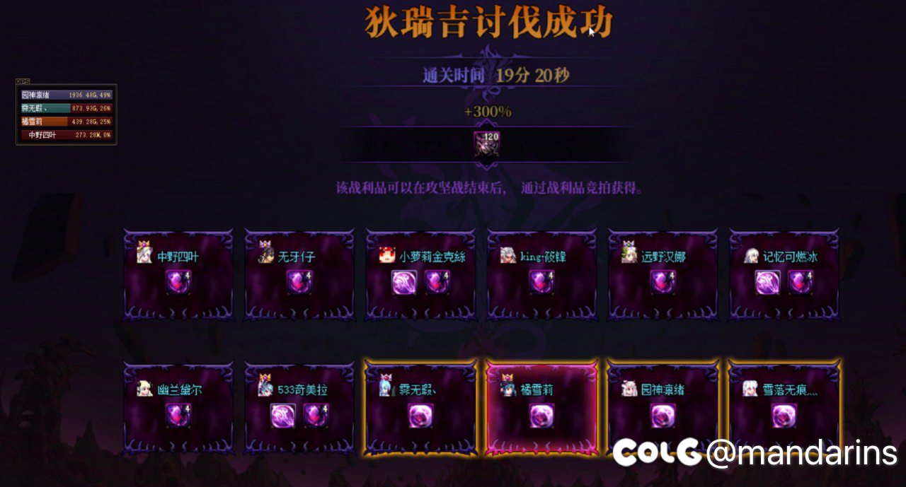 跨四萌柚公会三个队伍都通关+300%狄瑞吉3