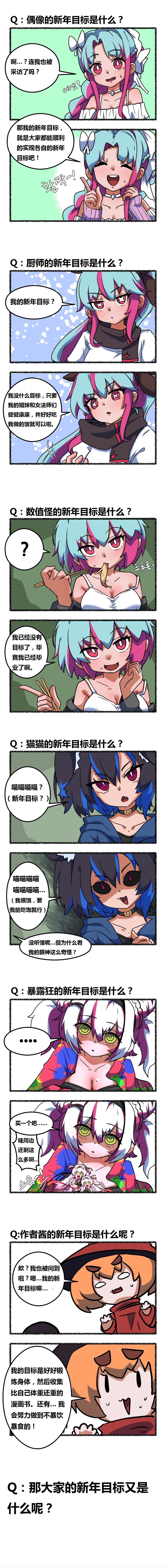 【阿拉德上中下】50话：新年的目标2