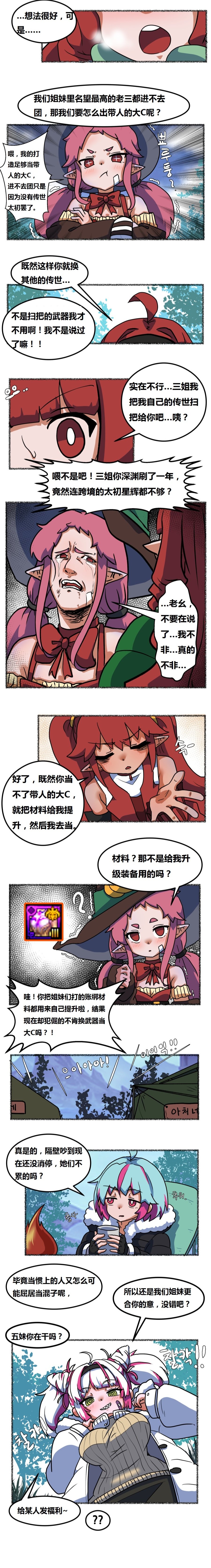 【阿拉德上中下】51话：倔脾气的老三2