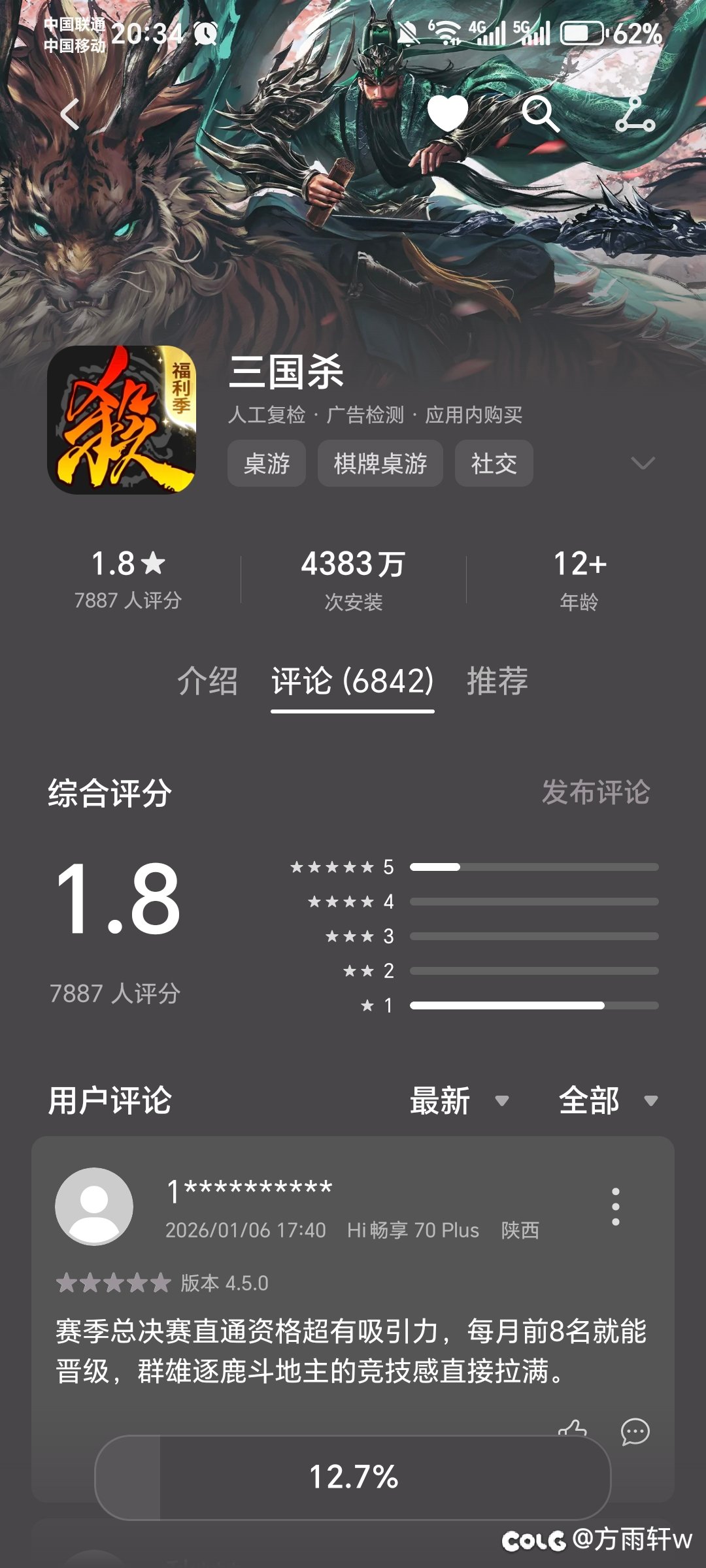 三国杀是怎么做到1.8评分的？1