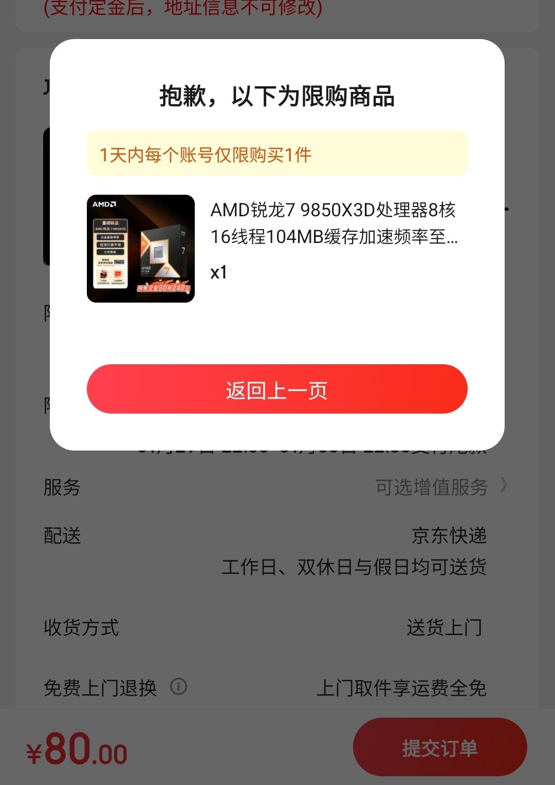 9850X3D 今日开启预售 首发优惠价 35391