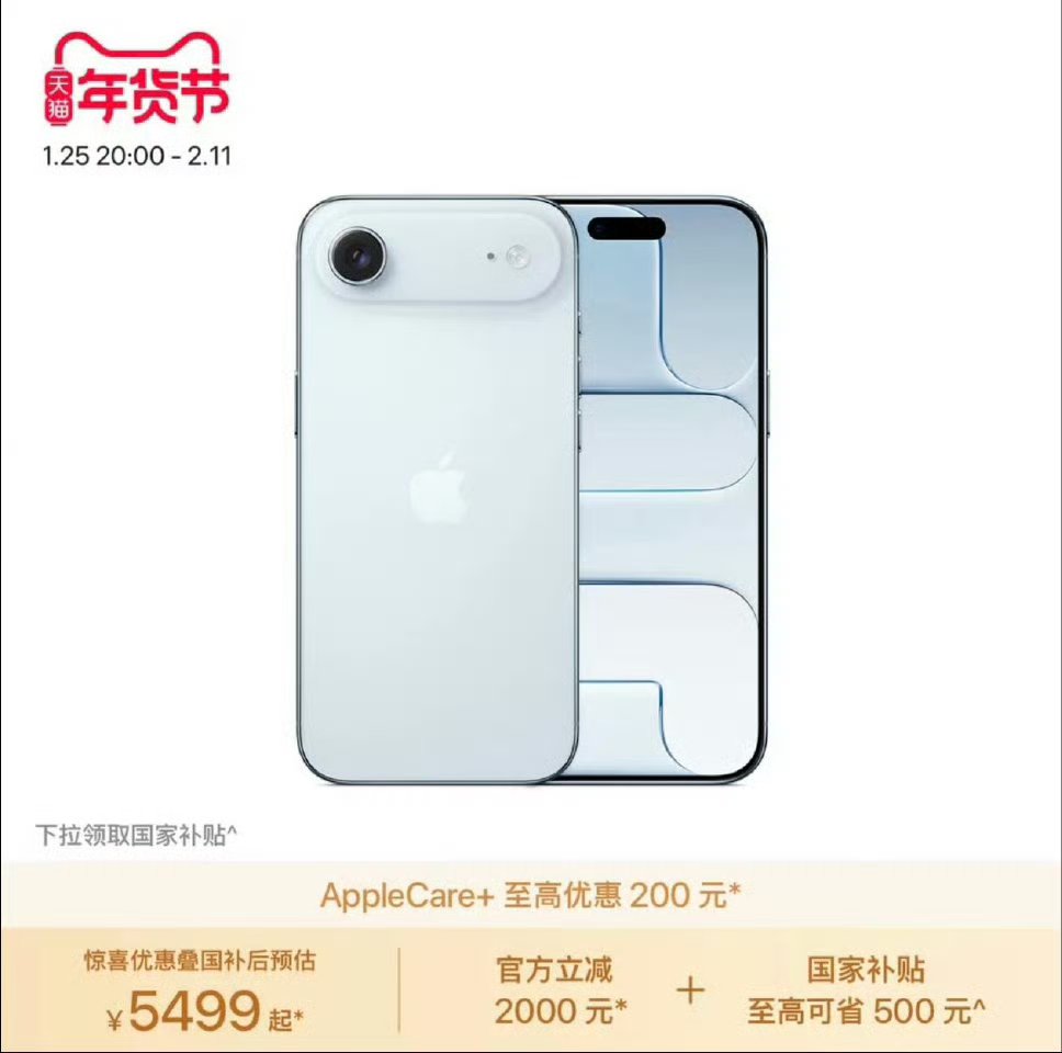 iPhone Air 电子垃圾终于降价了1