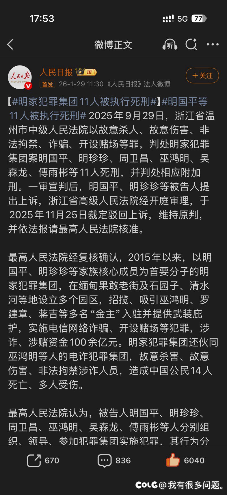 缅北明家诈骗集团已满门抄斩1