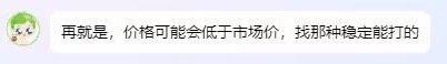 一个说价格高 一个说低 因为自己想蹭车炸了还要扣2