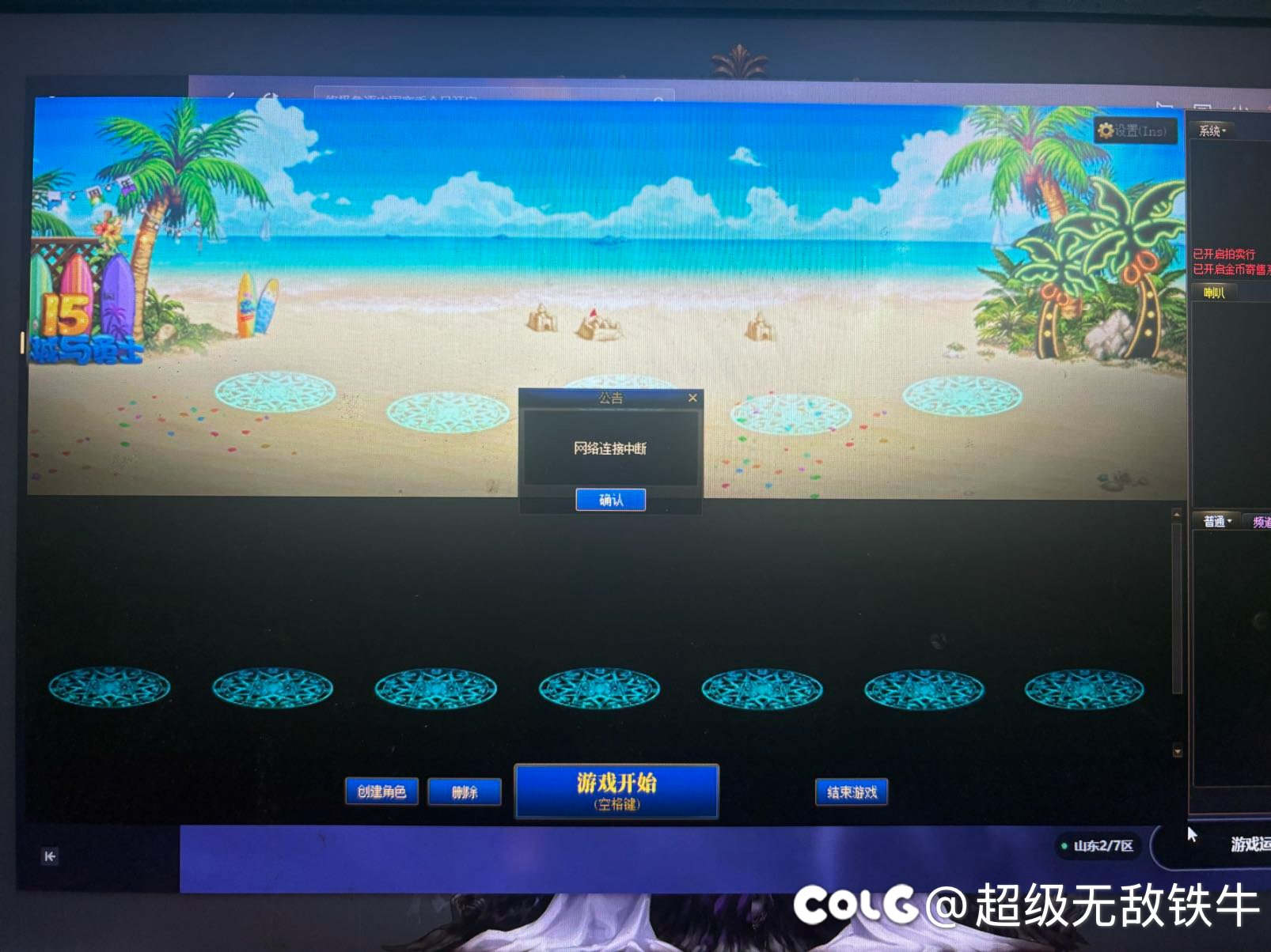 突然登不上了什么情况😧持续网络中断1