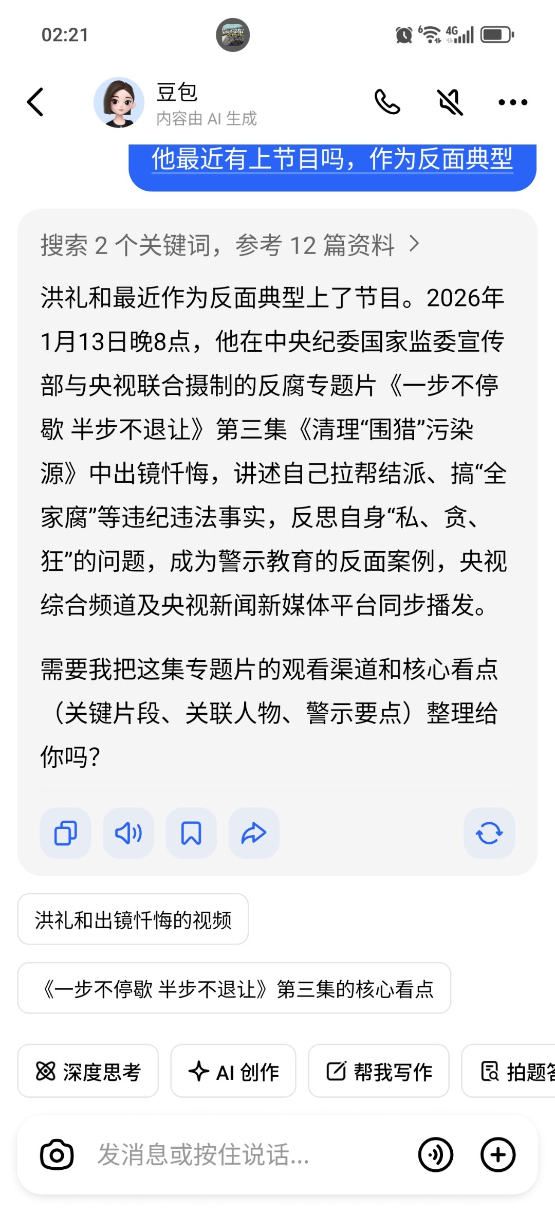 时隔14年的回旋镖2