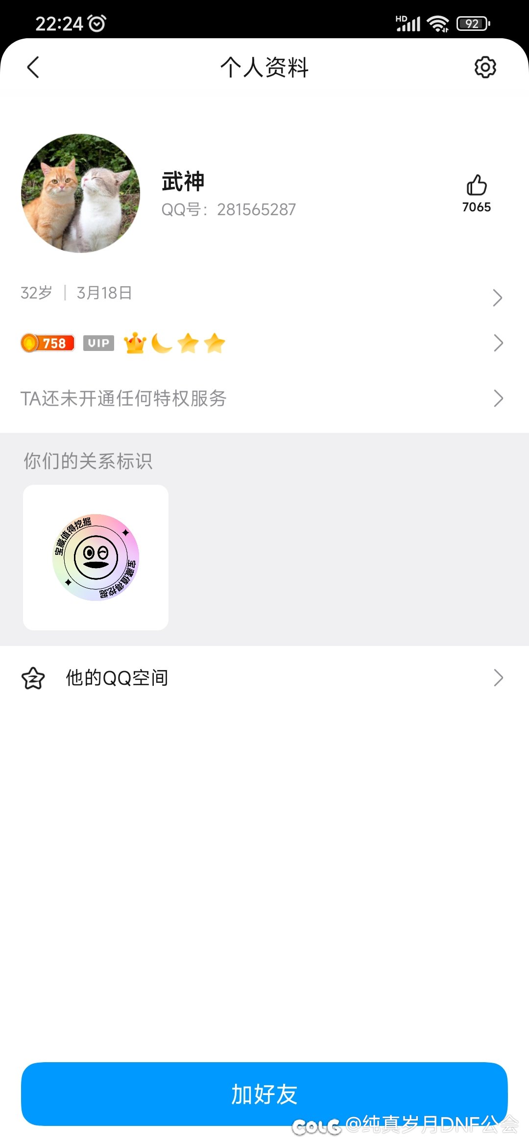 突发事件：骗子假冒会长骗取700元后退群1