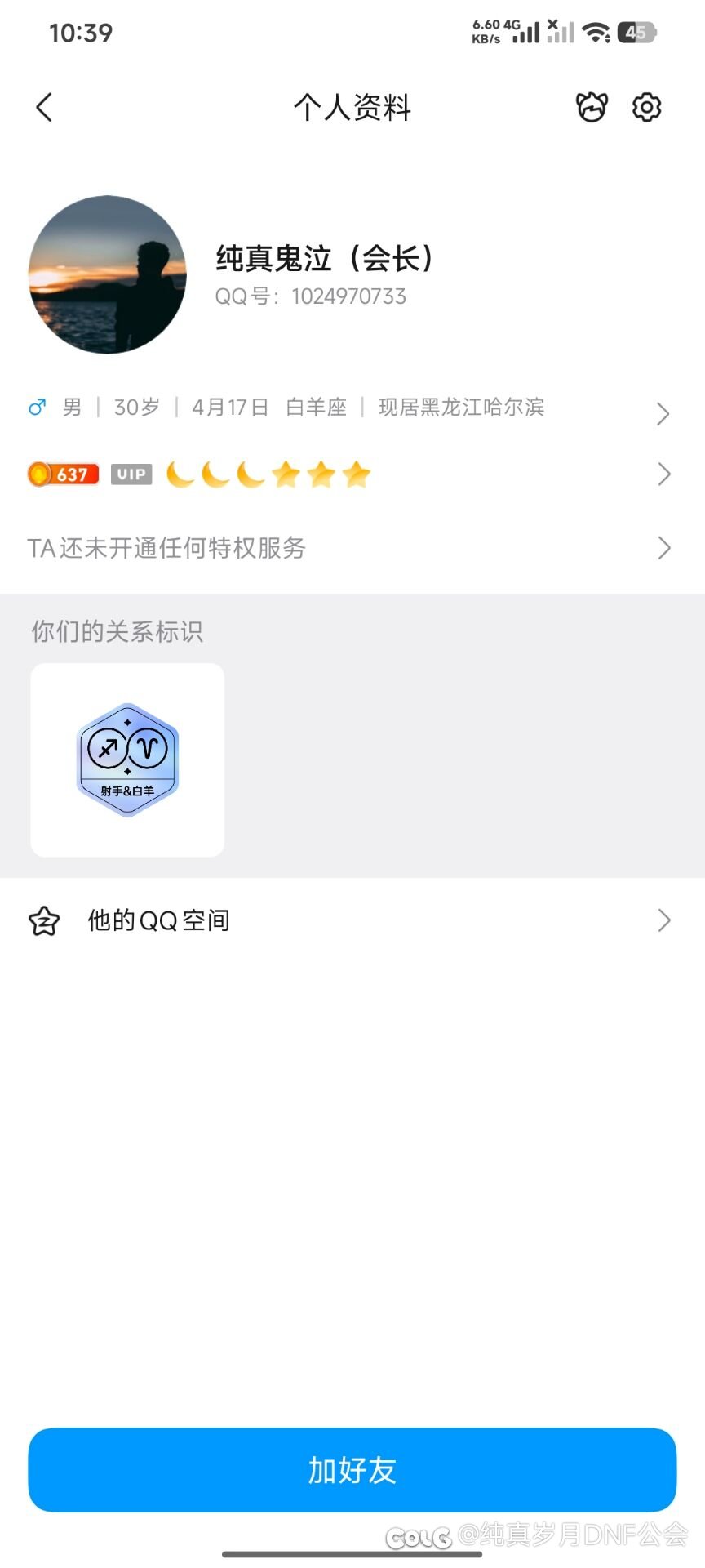 突发事件：骗子假冒会长骗取700元后退群2