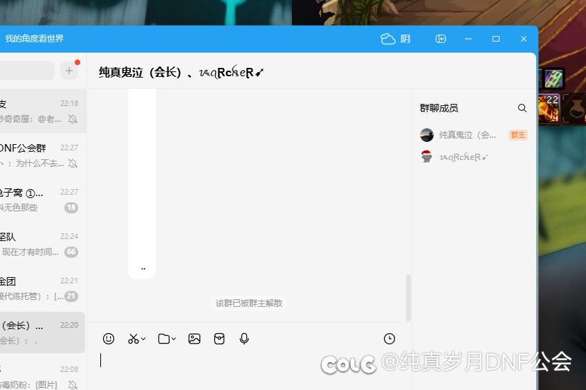 突发事件：骗子假冒会长骗取700元后退群3
