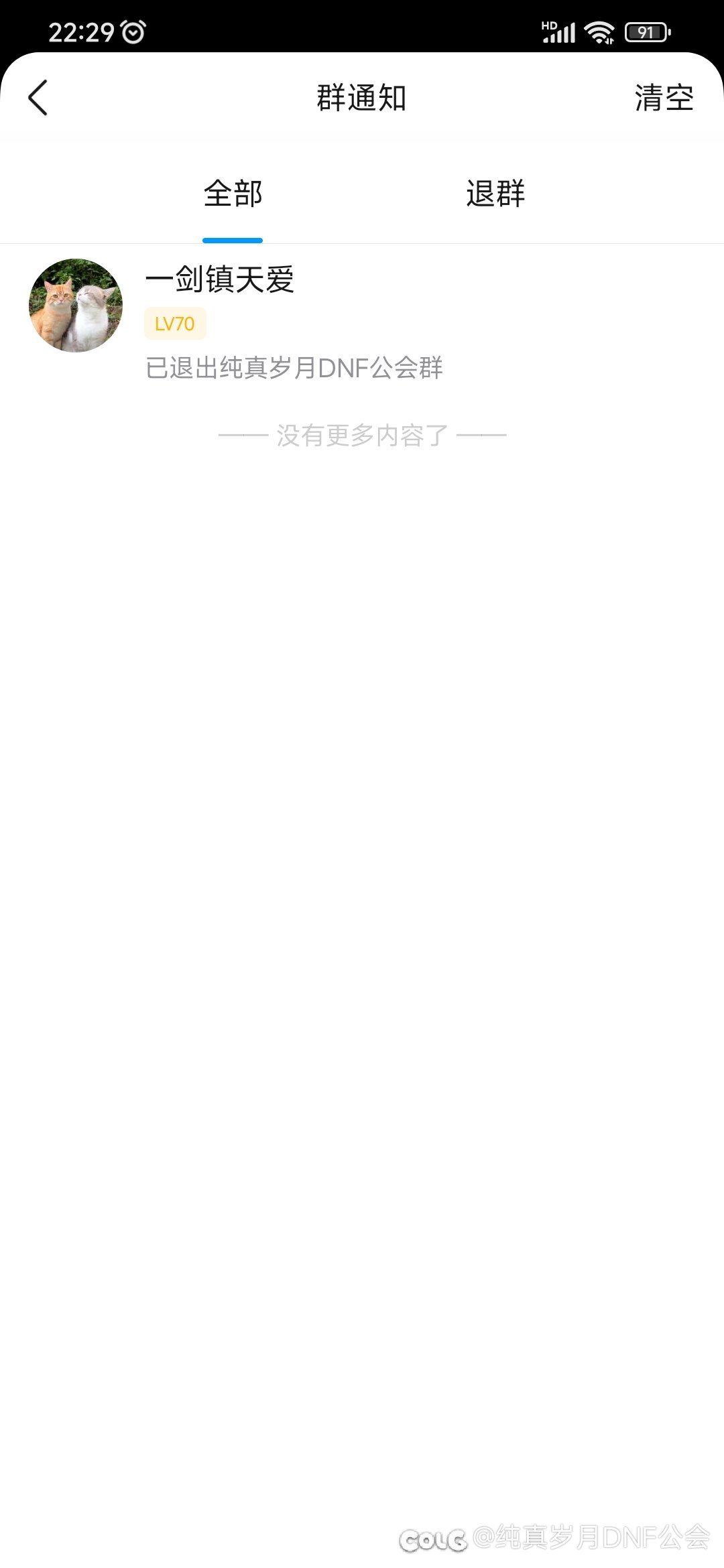 突发事件：骗子假冒会长骗取700元后退群4