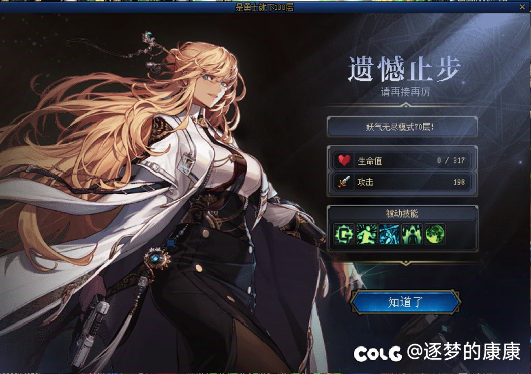 真的有人过狄瑞吉100层了吗？勇士？感觉超级难！1