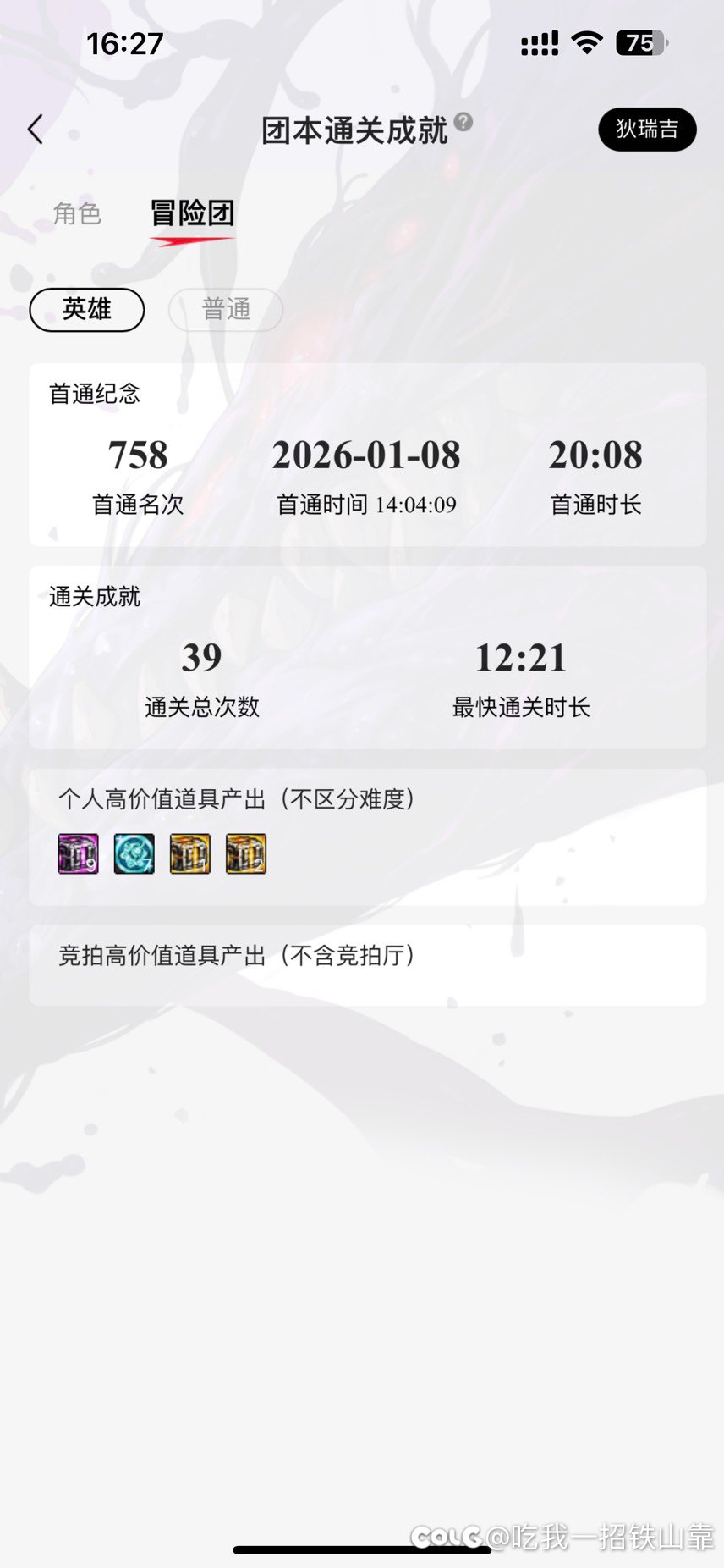 狄瑞吉英雄小团体招人1