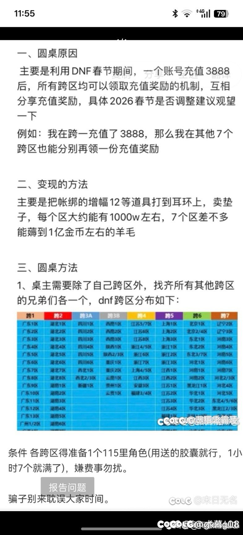 充值圆桌还有没有，目前有跨3B跨5跨61