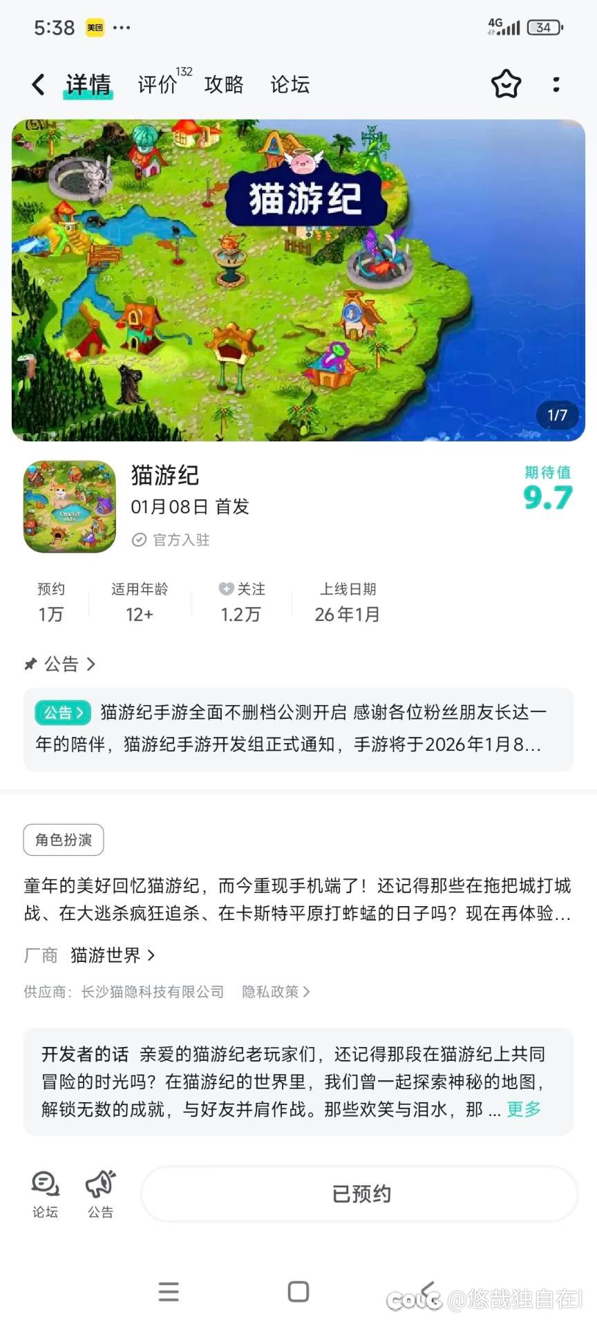 猫游记竟然出手游了，有以前玩过的吗1