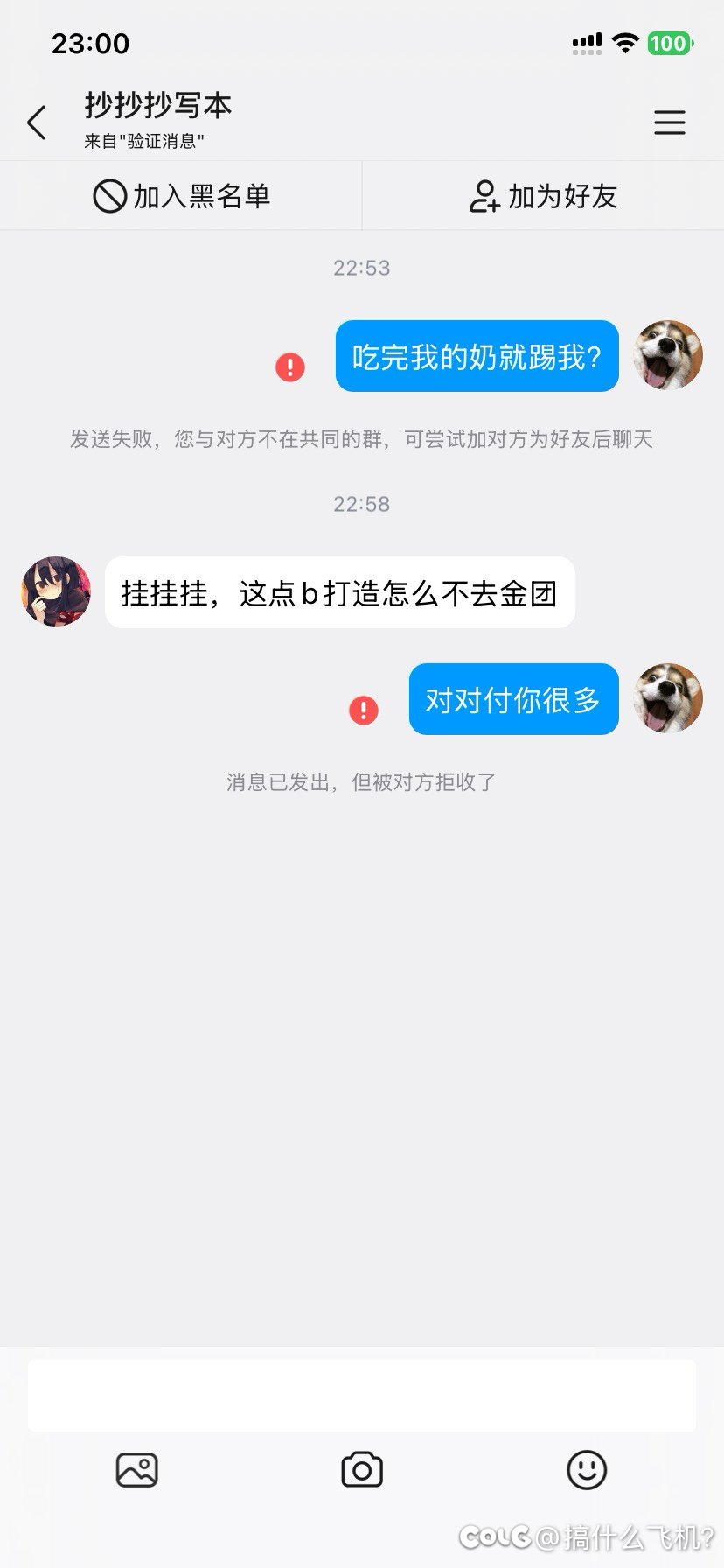 跨一避雷这个圆桌群，吃完我大奶就直接把我踢了，还不让打绿了。3