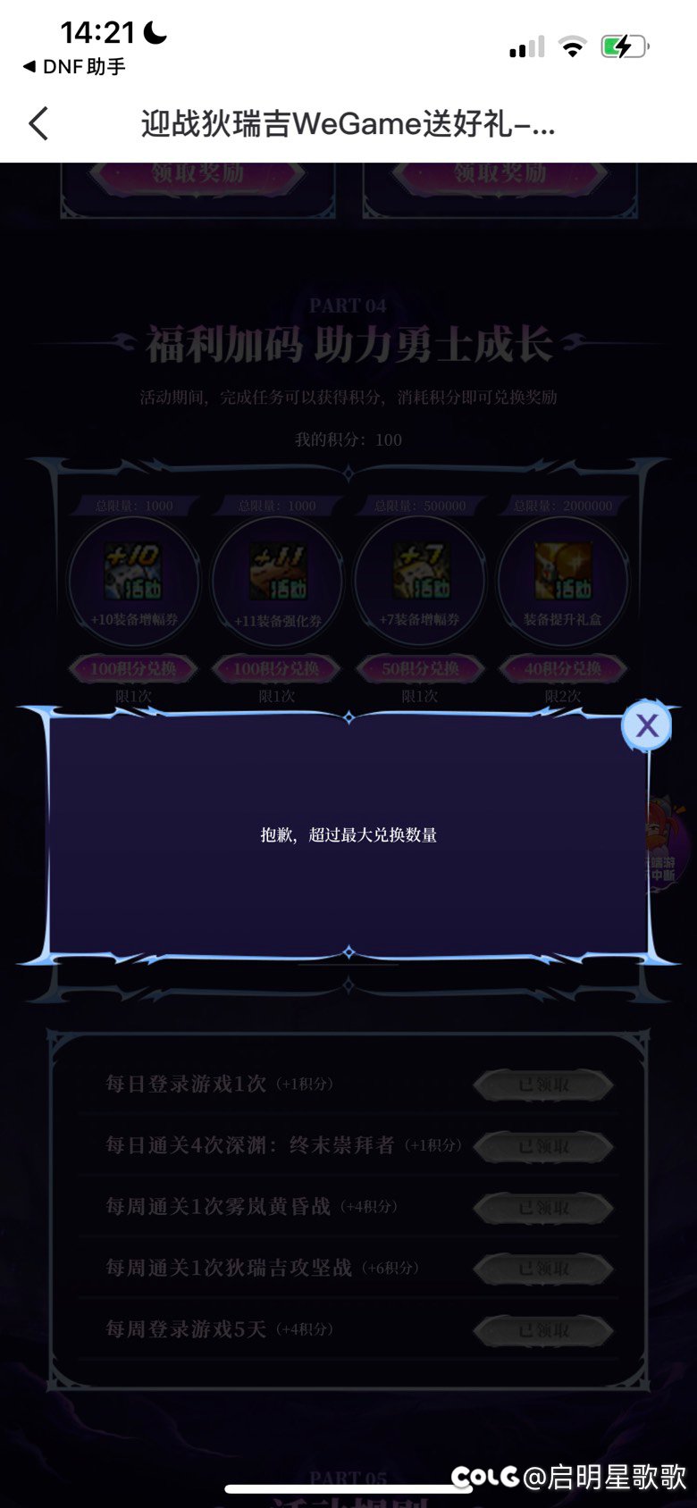 积分活动还能兑换不了？真会玩1