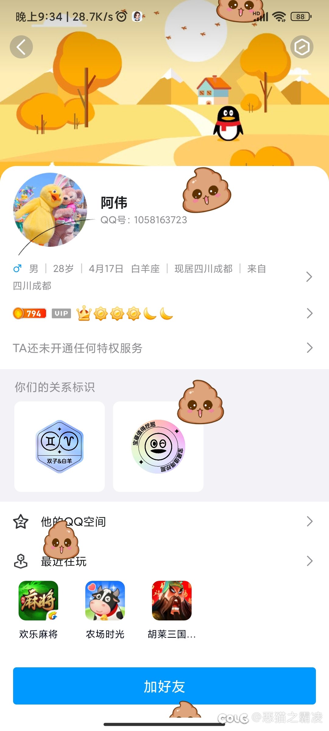 谨防论坛骗子！7