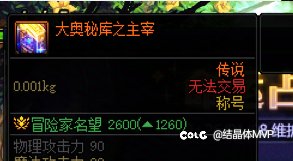 本次春节礼包称号得收藏1