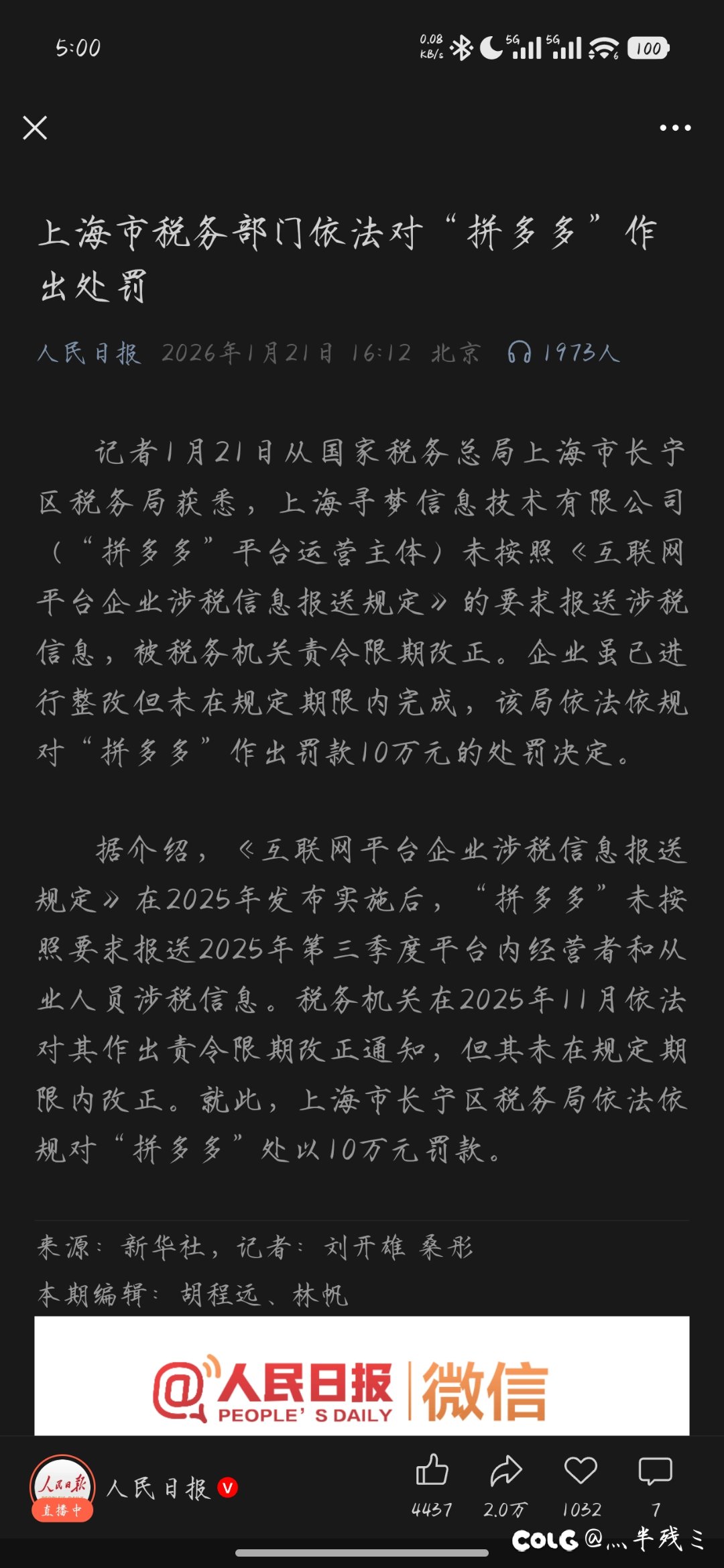 民不与官斗，懂吗？并夕夕.1