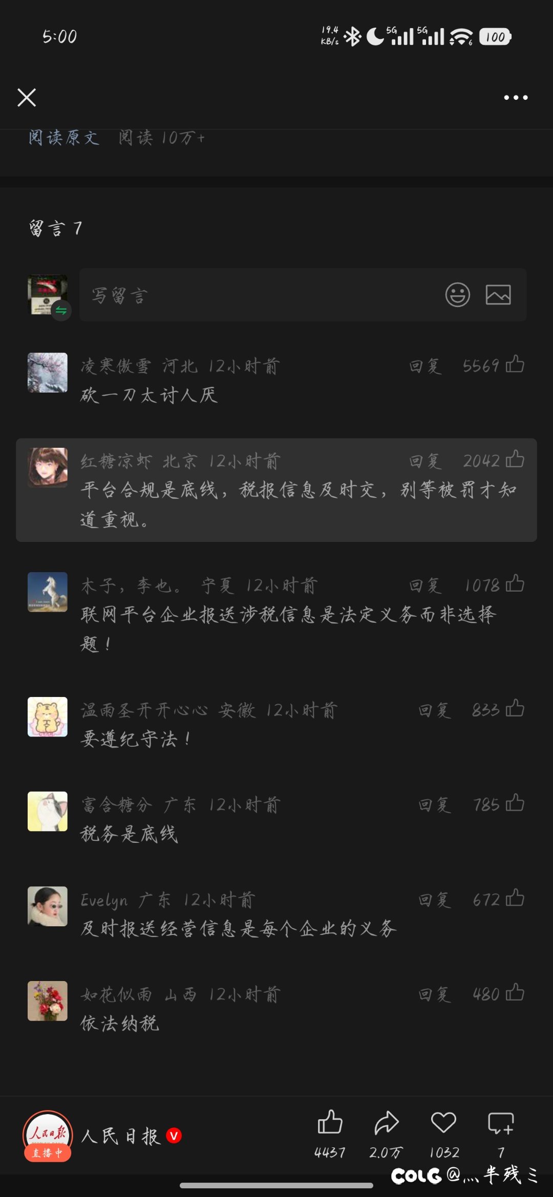 民不与官斗，懂吗？并夕夕.2