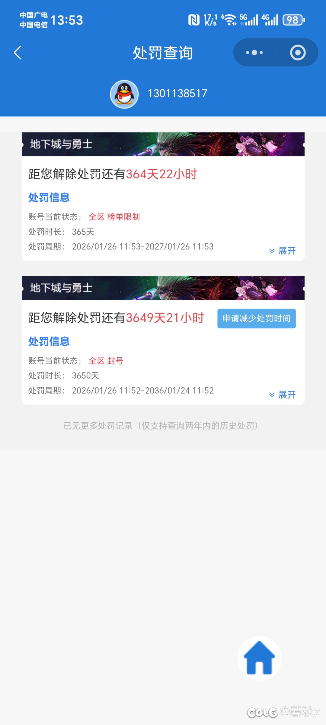 账号被误封了10年1