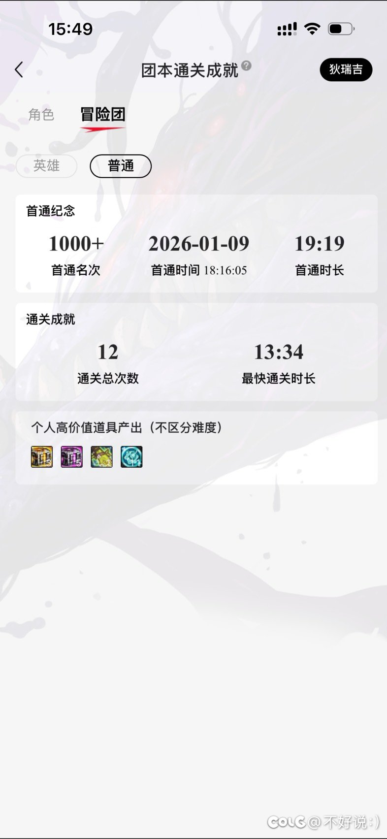 跨6组个4-5人的搭子 一起开团互拖1