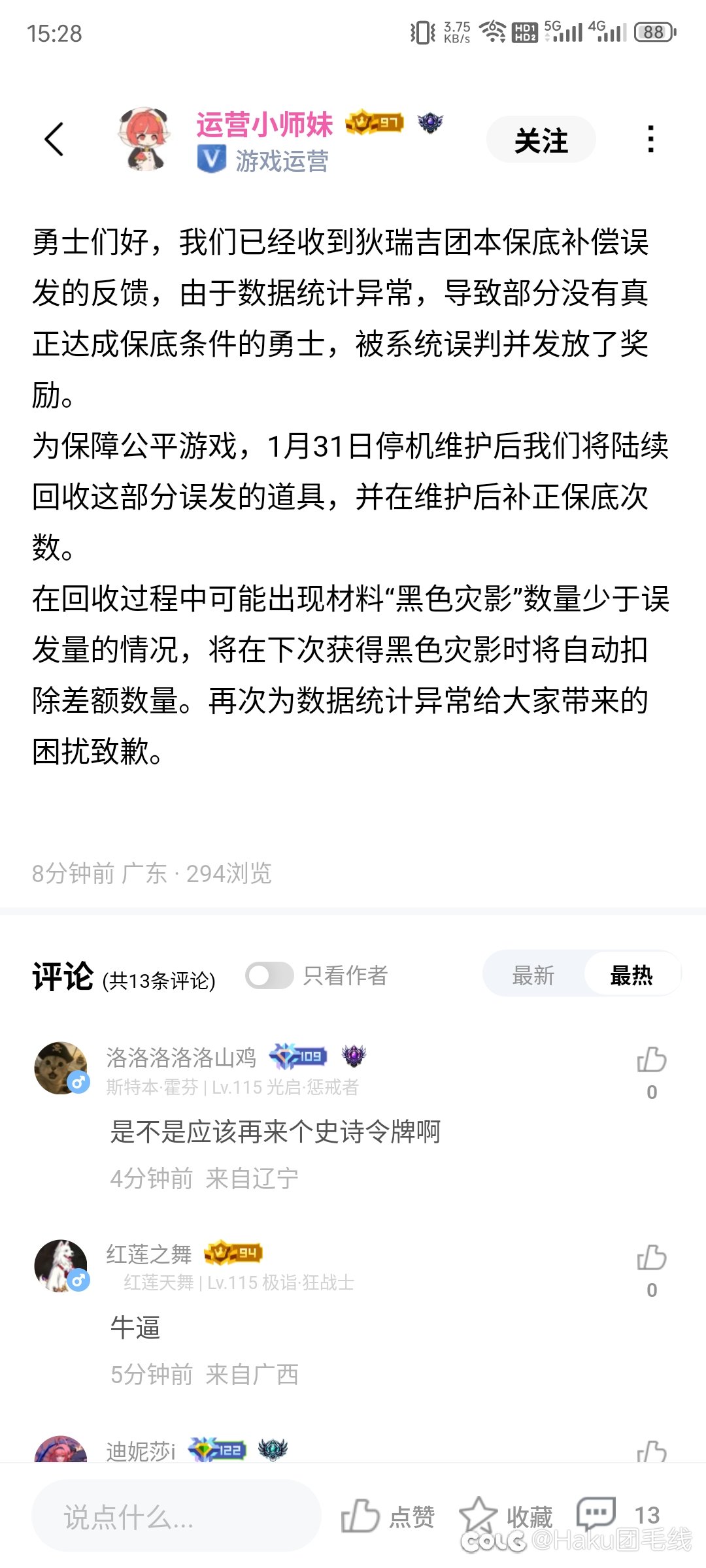 笑了，承认自己发错了，要回收了1