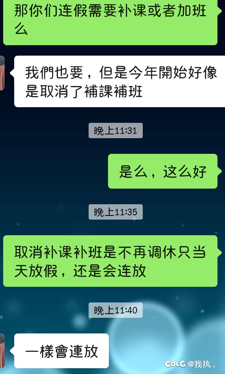 我还在那纠结怎么跟台湾人解释调休3