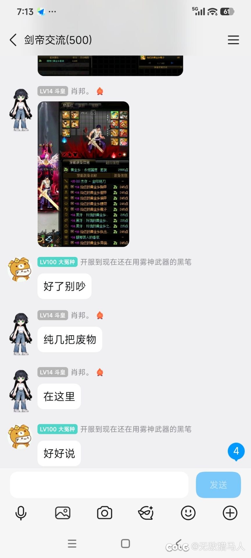 代练哥，拿老板号装逼，被人发现1