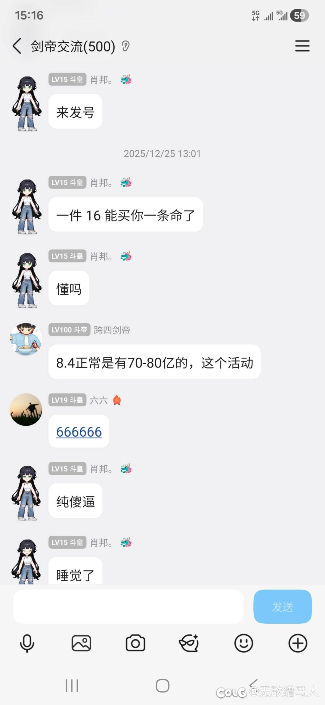 代练哥，拿老板号装逼，被人发现2