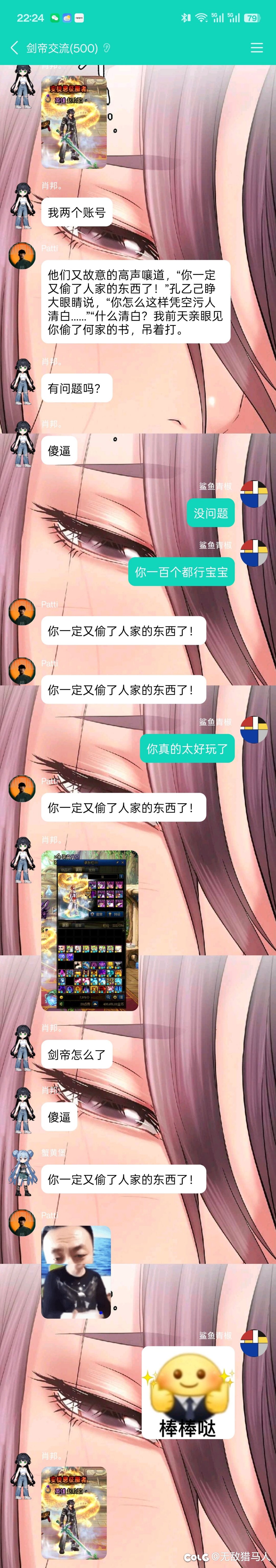 代练哥，拿老板号装逼，被人发现7