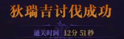 平均8.0的队伍通关狄瑞吉也就12分钟，这还是不熟练的情况，所以真不知道在卷什么2