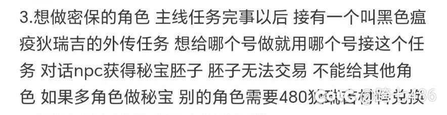 做秘宝左槽的号注意接支线任务2