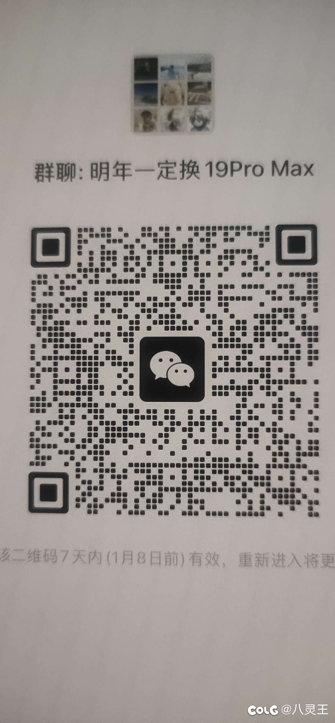 跨五微信群招人1