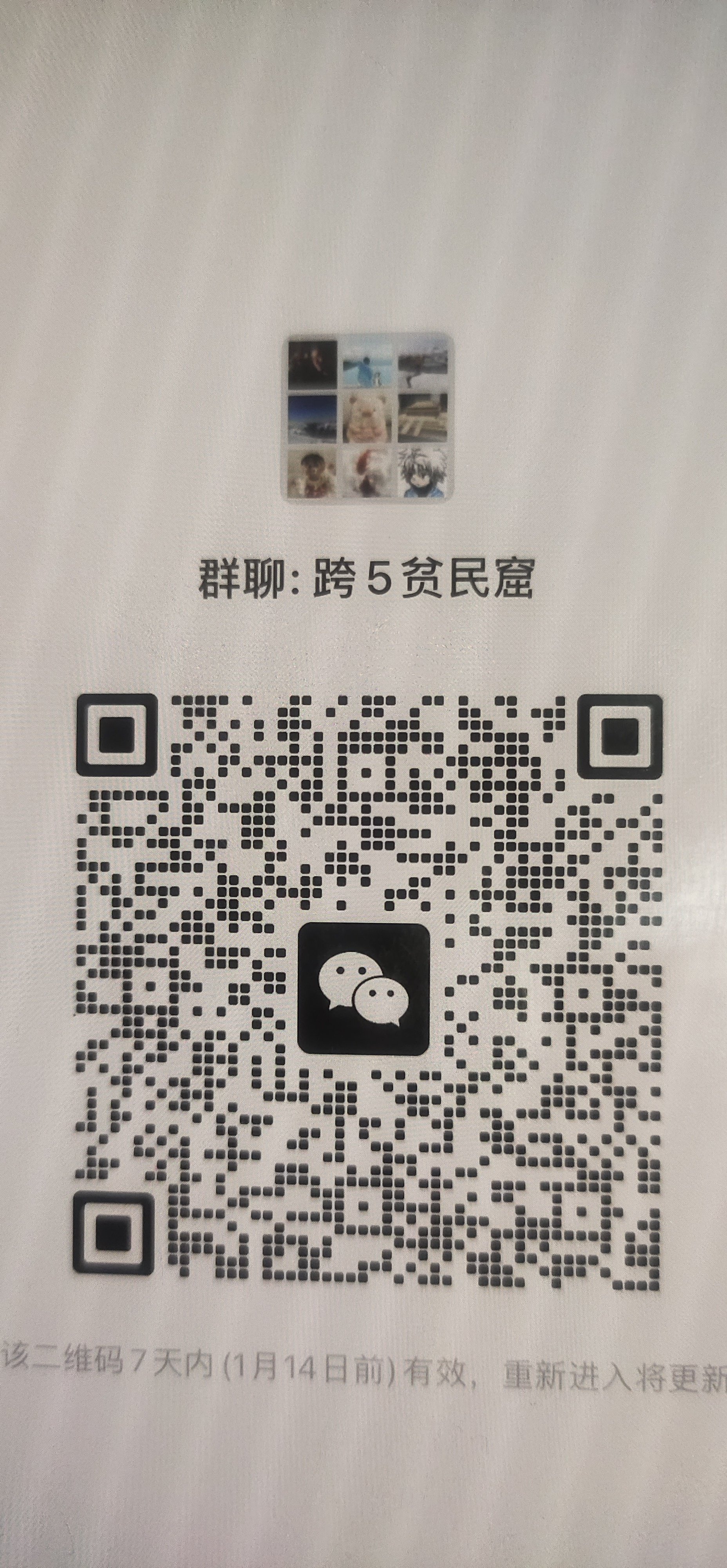 跨五微信群招人1