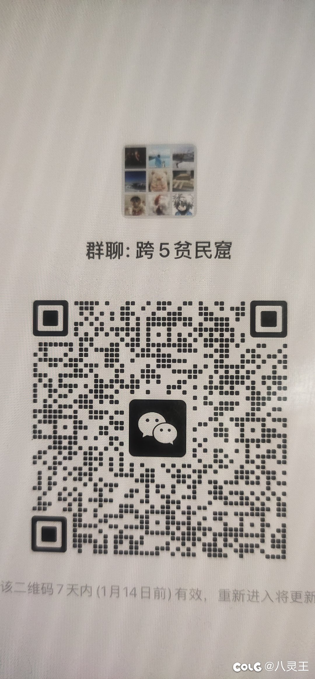 跨五微信群，再次伟大1