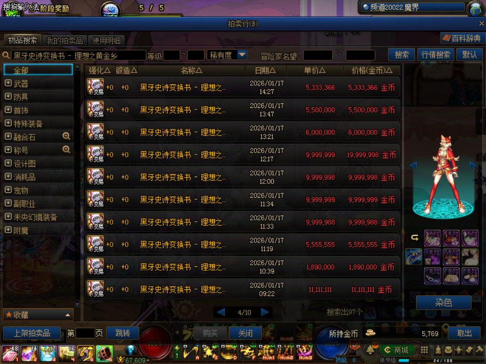 黑牙史诗黄金乡怎么能卖到1000w？1