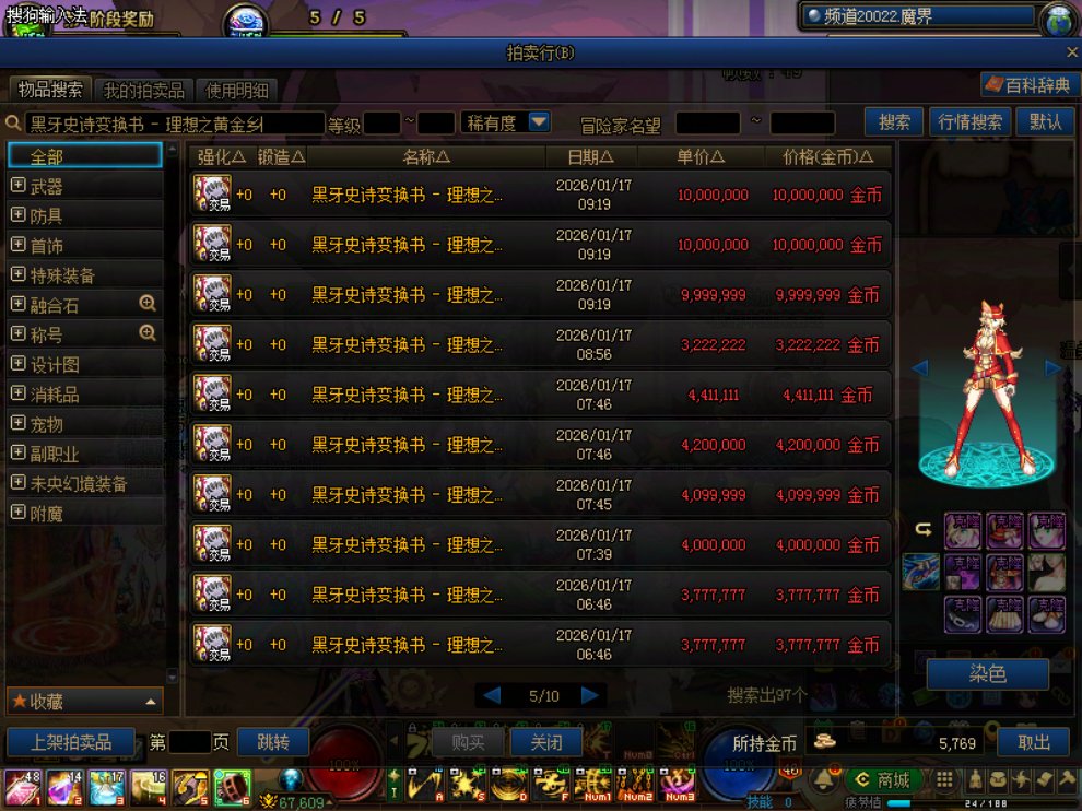 黑牙史诗黄金乡怎么能卖到1000w？2