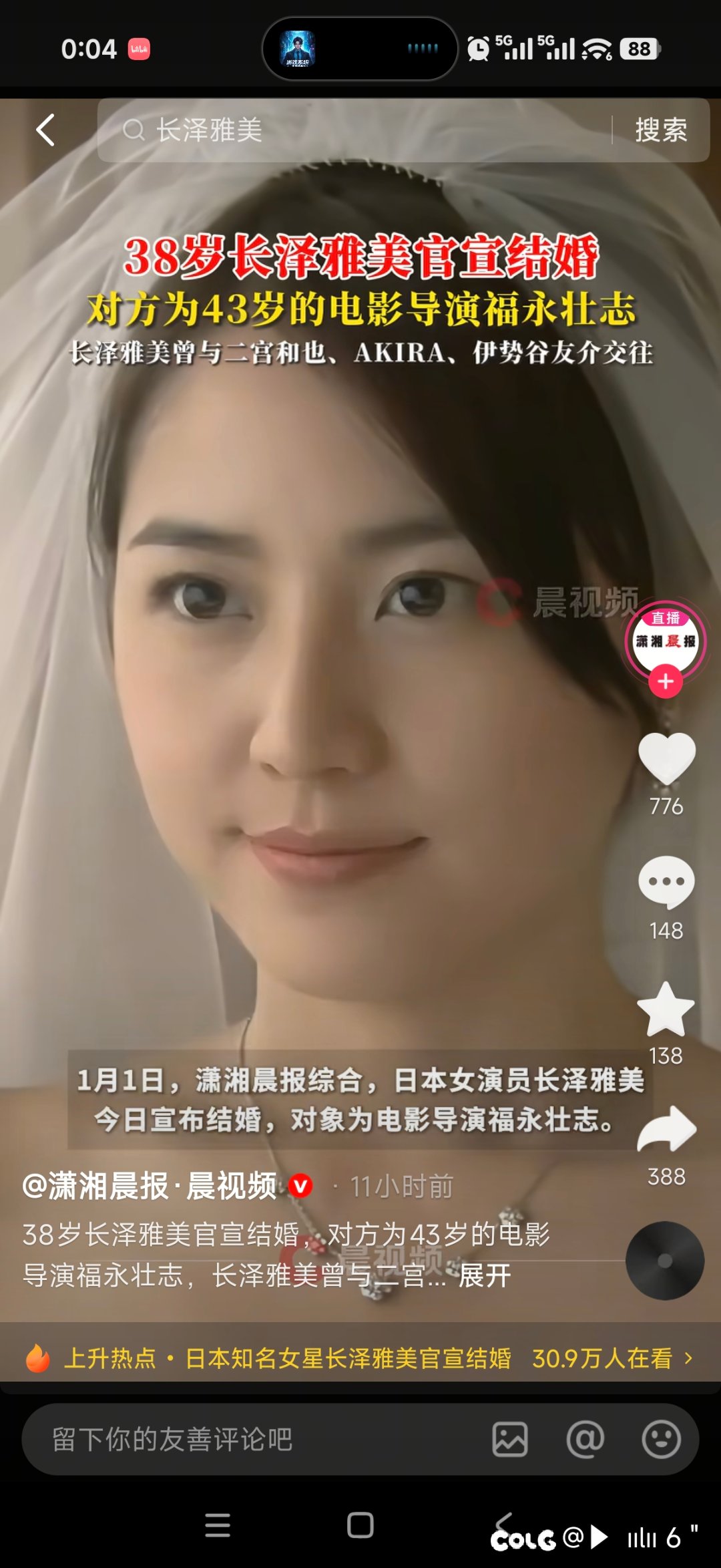 长泽雅美结婚了1