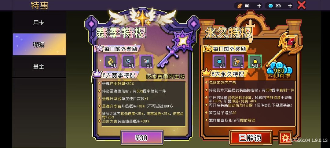 你们怎么看待游戏内有个内容是永久特权（永久月卡）1