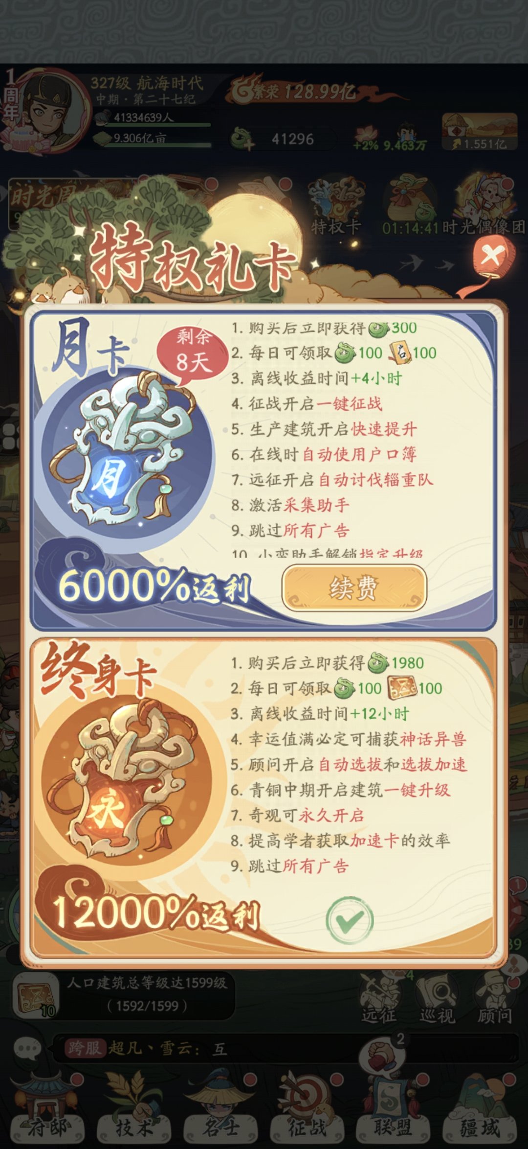 你们怎么看待游戏内有个内容是永久特权（永久月卡）2